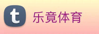 乐竟体育 Logo